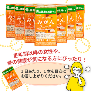 POM アシタノカラダ みかん ジュース ( 機能性表示食品 ) ( 125ml 紙パック ／ 15本 ) ｼﾞｭｰｽ ｵﾚﾝｼﾞｼﾞｭｰｽ 100% ｵﾚﾝｼﾞｼﾞｭｰｽ みかん ｵﾚﾝｼﾞ ｼﾞｭｰｽ ﾎﾟﾝｼﾞｭｰｽ ｵﾚﾝｼﾞ POM ｵﾚﾝｼﾞｼﾞｭｰｽ 温州みかん ｵﾚﾝｼﾞｼﾞｭｰｽ【EI006】