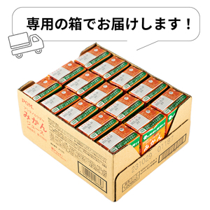 POM アシタノカラダ みかん ジュース ( 機能性表示食品 ) ( 125ml 紙パック ／ 15本 ) ｼﾞｭｰｽ ｵﾚﾝｼﾞｼﾞｭｰｽ 100% ｵﾚﾝｼﾞｼﾞｭｰｽ みかん ｵﾚﾝｼﾞ ｼﾞｭｰｽ ﾎﾟﾝｼﾞｭｰｽ ｵﾚﾝｼﾞ POM ｵﾚﾝｼﾞｼﾞｭｰｽ 温州みかん ｵﾚﾝｼﾞｼﾞｭｰｽ【EI006】