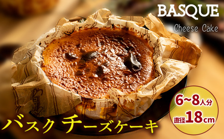 バスクチーズケーキ 6号 ケーキ 【OR002】