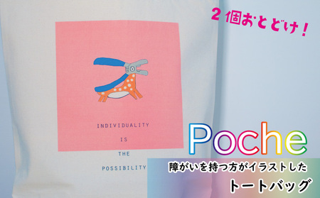 【Aセット】トートバッグ 2個セット【FJS002_a】