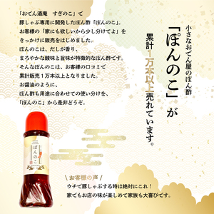 ポン酢 ぽんのこ 2本 【すぎのこ特製ポン酢 】｜ポン酢 ぽん酢 出汁 だし 醤油 しょうゆ おでん しゃぶしゃぶ 料理 調味料 愛媛県すぎのこ 松山市 【FEF001】