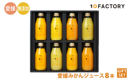 愛媛 みかんジュース 果汁100% 200ml 8本 | ストレート ギフト みかんジュース みかんジュース みかんジュース 松山 【FCT006】