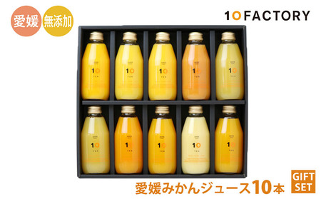 愛媛 みかんジュース 果汁100% 200ml 10本 | ストレート ギフト みかんジュース みかんジュース みかんジュース 松山 【FCT007】