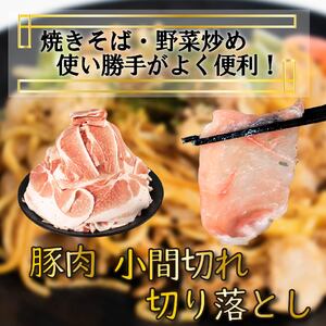 国産豚肉 せと風ポーク 五明農場 ふれ愛・媛ポーク 小間切れ 切り落とし 1.8㎏ ① 小分け豚肉 豚肉 豚肉 豚肉 豚肉豚肉【SC010】