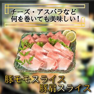 国産豚肉 せと風ポーク 五明農場 ふれ愛・媛ポーク モモスライス 肩（ウデ）スライス 3.2㎏ ③【SC014】