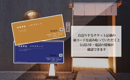 【ランチ】味げんやまもと お食事券ペアチケット【AJY0021】