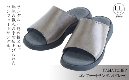 YAMATOHEPコンフォートサンダル（グレー）【LLサイズ】27.5cm【YMT026_ll1】