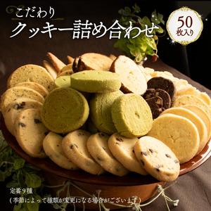 クッキー詰め合わせ 50枚 Orcival | ｸｯｷｰｸｯｷｰｸｯｷｰｸｯｷｰｸｯｷｰｸｯｷｰｸｯｷｰｸｯｷｰ 【OR013】