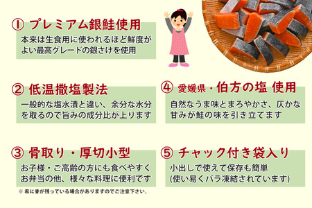 【訳あり】 骨取り 銀鮭 切り身 (厚切り小型・約30切(1kg)) 伯方の塩・甘口｜可食部100% 無添加 チャック袋入 弁当用サイズ 多用途 不揃い 小分け 塩鮭 冷凍〈愛媛県産伯方の塩使用〉【SPS006】