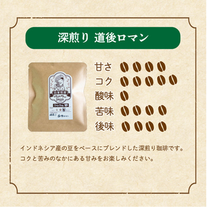 【ご自宅用】坊っちゃん珈琲自家焙煎ドリップバッグ「深煎り道後ロマン」17個入 | 珈琲 コーヒー ドリップバッグ おすすめ 道後 坊っちゃん 自家焙煎 ドリップバッグコーヒー ブレンドコーヒー 愛媛県 松山市 【CK025】