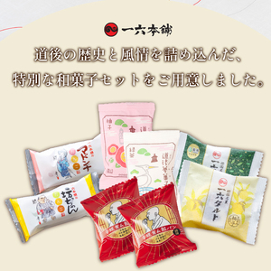 一六 道後お菓子セット | お菓子 和菓子 おかし お土産 みやげ 詰め合わせ セット  四国 ご当地 お取り寄せ グルメ 人気 おすすめ ギフト 菓子 餡パン 餡 あんぱん 饅頭 正岡子規 お菓子 お菓子セット 一六 餡ぱん  愛媛県 松山市【IR0061】