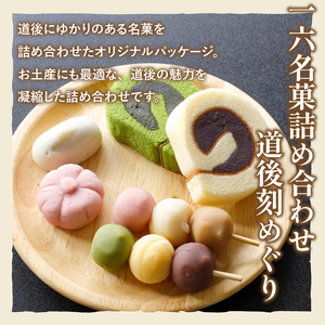 一六 道後お菓子セット | お菓子 和菓子 おかし お土産 みやげ 詰め合わせ セット  四国 ご当地 お取り寄せ グルメ 人気 おすすめ ギフト 菓子 餡パン 餡 あんぱん 饅頭 正岡子規 お菓子 お菓子セット 一六 餡ぱん  愛媛県 松山市【IR0061】