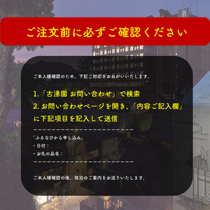道後温泉【ホテル古湧園　遥】1泊2食付きスーペリアツインペアご宿泊券 | 温泉 旅行 トラベル チケット 宿泊 宿泊券 旅館 予約 観光 愛媛県 松山市 人気 おすすめ 【KWE001】