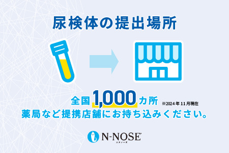 【1週間前後で発送】【期間限定】【11月－12月】 尿一滴で、自宅で簡単に受けられるがん検査。N-NOSE（エヌノーズ） | 検査キット 健康 人気 おすすめ 愛媛県 松山市 父の日 ギフト 贈り物 父の日 贈り物 父の日 プレゼント【HBS0011】