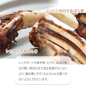 【イノシシ・小型犬用】ロヴァリのジビエおやつ いろいろお試しセット（ 愛犬 ジビエ おやつ ご褒美 イノシシ シカ 猪 鹿 小型犬 シニア犬  保存料不使用  愛媛 松山 ）【LVR002_c】 