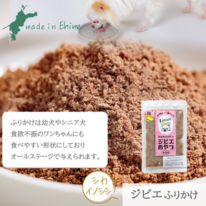 【イノシシ・小型犬用】ロヴァリのジビエおやつ いろいろお試しセット（ 愛犬 ジビエ おやつ ご褒美 イノシシ シカ 猪 鹿 小型犬 シニア犬  保存料不使用  愛媛 松山 ）【LVR002_c】 