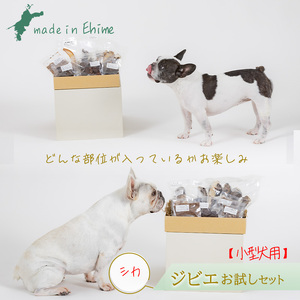【シカ・小型犬用】ロヴァリのジビエおやつ いろいろお試しセット（ 愛犬 ジビエ おやつ ご褒美 イノシシ シカ 猪 鹿 小型犬 シニア犬  保存料不使用  愛媛 松山 ）【LVR002_f】