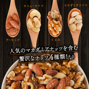 【ミックスナッツ】無塩 ミックスナッツ 4種類 500g  愛媛県松山市 【IY024】