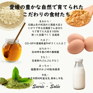 愛媛の素材から作られたおからが豆（おからガトー）6種類セット | 愛媛県 松山市【DCR014】