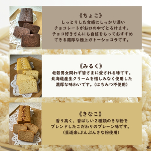 愛媛の素材から作られたおからが豆（おからガトー）6種類セット | 愛媛県 松山市【DCR014】