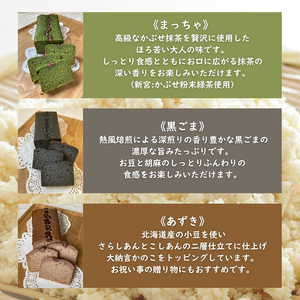 愛媛の素材から作られたおからが豆（おからガトー）6種類セット | 愛媛県 松山市【DCR014】