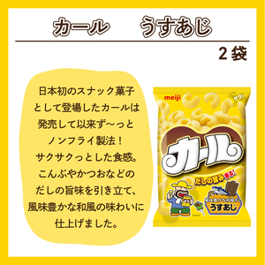 【数量限定】 POM 愛媛みかんストレート & カール うすあじ / チーズあじ セット 【SNE014】