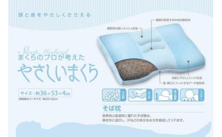 そば枕 | 寝具 枕 まくら 通気性 フィット クッション ゆったり 洗濯 高さ調節 耐久性 愛媛県 松山市【AMP003_x】