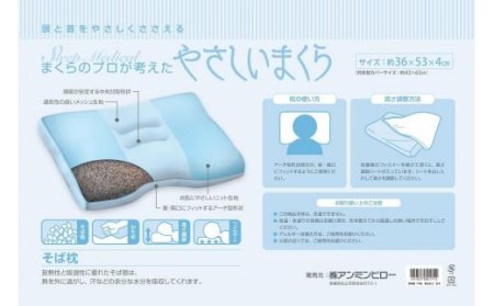 そば枕 | 寝具 枕 まくら 通気性 フィット クッション ゆったり 洗濯 高さ調節 耐久性 愛媛県 松山市【AMP003_x】