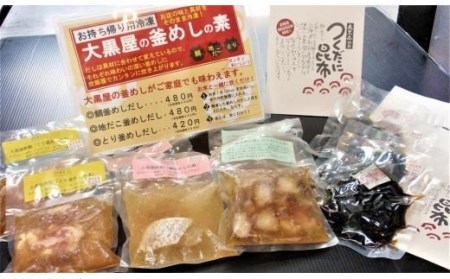 釜めし 鯛 たこ 鳥五目 佃煮昆布 素 だし 鯛めし たこめし とり五目 セット 簡単 炊飯器 大黒屋 愛媛県 松山市【DK002_x】