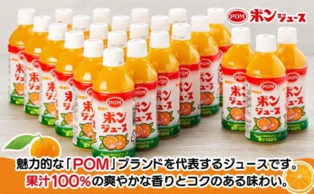 POM ポンジュース（350ml×24本） ( POM ジュース みかん ジュース オレンジ ジュース 果汁100% ジュース 果物 ジュース フルーツ ジュース 清涼飲料 ジュース ペットボトル ジュース 小分け ジュース ) 