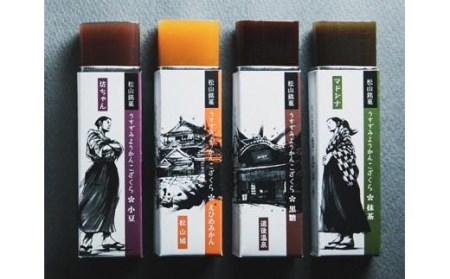 松山・道後めぐり こざくら8個入【HY0061】