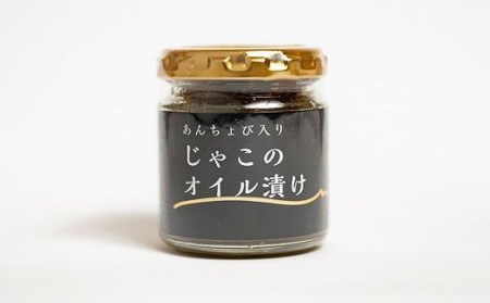 【化粧箱入】あんちょび入りじゃこのオイル漬け80ｇ〈１０本〉セット おすすめ 人気 ギフト セット 愛媛県 松山市【IS015_x】