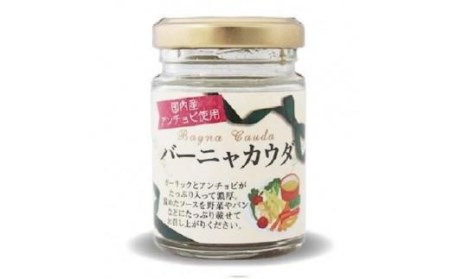 【ギフト用】国産アンチョビ＆バーニャカウダセット おすすめ 人気 ギフト セット 愛媛県 松山市【IS023G_x】