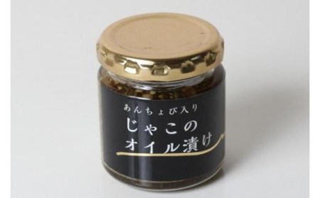 【化粧箱入】あんちょび入りじゃこのオイル漬け〈６本〉・お茶碗セット おすすめ 人気 ギフト セット 愛媛県 松山市 お酒のお供 ごはんのお供【IS025_x】