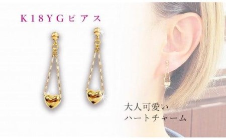 ハートチャーム ピアス K18 イエローゴールド アクセサリー ピアス ジュエリー アクセサリー ジュエリー ピアス【JP050a_x】【JP050a_x】