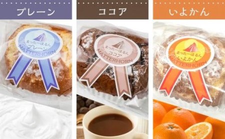 まったーほるん 詰合せ（3種）（プレーン・ココア・いよかん） 冷凍 菓子 スイーツ デザート ケーキ スポンジケーキ【KM006_x】