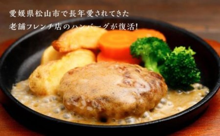 愛媛・松山の老舗洋食店監修！幻の鉄板焼き手ごねモンテハンバーグ（20個入）【NF003_x】 ﾊﾝﾊﾞｰｸﾞﾊﾝﾊﾞｰｸﾞﾊﾝﾊﾞｰｸﾞﾊﾝﾊﾞｰｸﾞﾊﾝﾊﾞｰｸﾞ