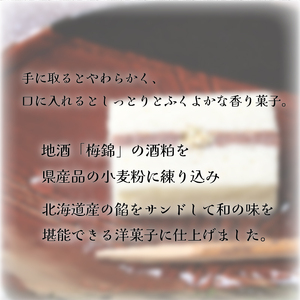 【料理旅館　栴檀】香り菓子 白檀 菓子 餡 洋菓子 特選 おすすめ 人気 ギフト 愛媛県 松山市【SD001_x】
