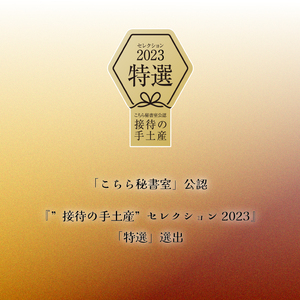 【料理旅館　栴檀】香り菓子 白檀 菓子 餡 洋菓子 特選 おすすめ 人気 ギフト 愛媛県 松山市【SD001_x】