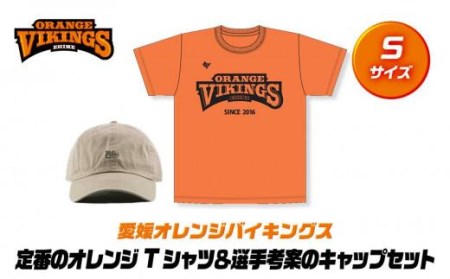 定番のオレンジTシャツ＆選手考案のキャップセット【サイズ：Ｓ】【SE004】