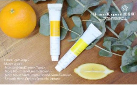 媛香蔵ハンドクリーム20g2本ハンドクリーム【SK001_x】