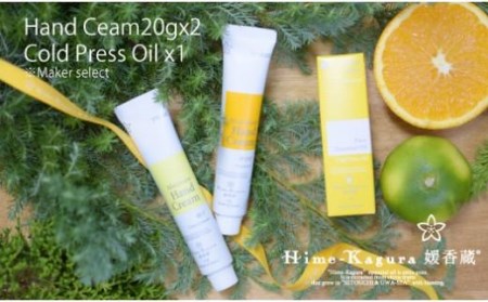 媛香蔵 精油 1本+ハンドクリーム20g 2本【SK004_x】