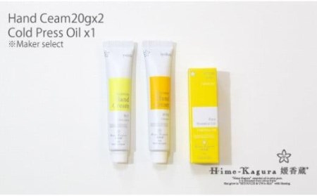 媛香蔵 精油 1本+ハンドクリーム20g 2本【SK004_x】