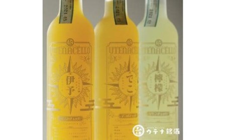 ウテナチェッロ 飲み比べ三橘セット【UT004_x】リキュール リキュール リキュール リキュール リキュール リキュール リキュール