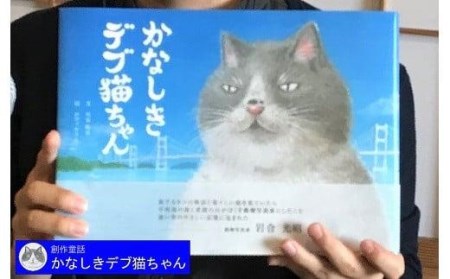 創作童話 かなしきデブ猫ちゃん【YHR010_x】