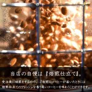 「出荷直前焙煎!!」 コーヒー 豆 （約165g）×2袋　オリジナル ブレンド ＆ おすすめ スペシャルティ コーヒー ｜コーヒー コーヒー コーヒー コーヒー コーヒー コーヒー【BC0011】