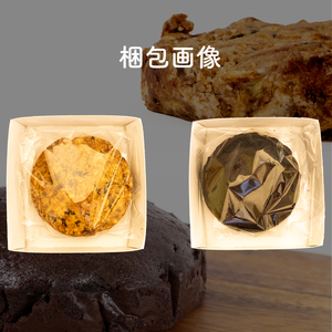 米粉の恵みヴィーガンパウンドケーキとガトーショコラセット【DN001_x】