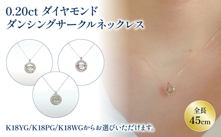 K18 ダンシングゴールド ダイヤネックレス (0.20ct) イエローゴールド ...