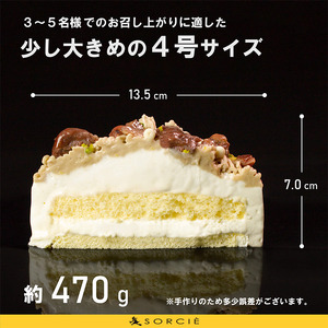 【着日指定可】和栗モンブラン ケーキ 4号 直径13.5cm 3人～5人分 約470g | 着日指定 誕生日 モンブラン モンブラン モンブラン モンブラン モンブラン【IT0091】
