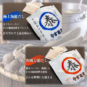 【定期便6回】やすまるだし(和風万能だし･極上海鮮だし) | だしパックだしパックだしパックだしパックだしパック【WB0051】